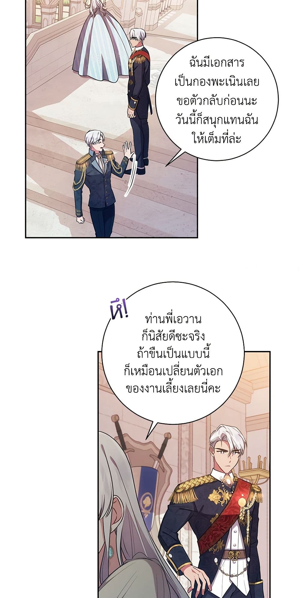 อ่านการ์ตูน Elaine’s Unique Situation 19 ภาพที่ 37