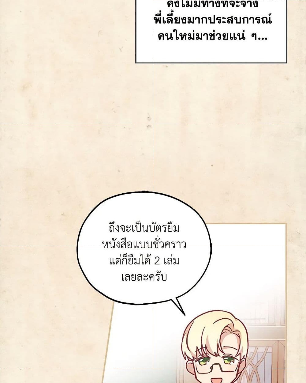 อ่านการ์ตูน Surviving As A Maid 26 ภาพที่ 21