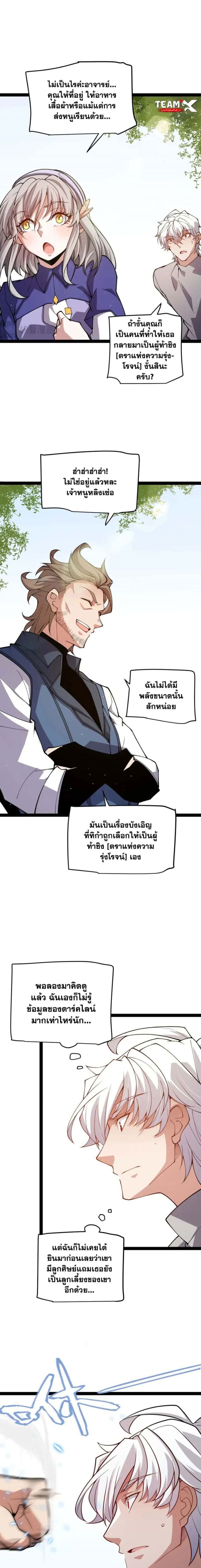 อ่านการ์ตูน The Game That I Came From 204 ภาพที่ 4