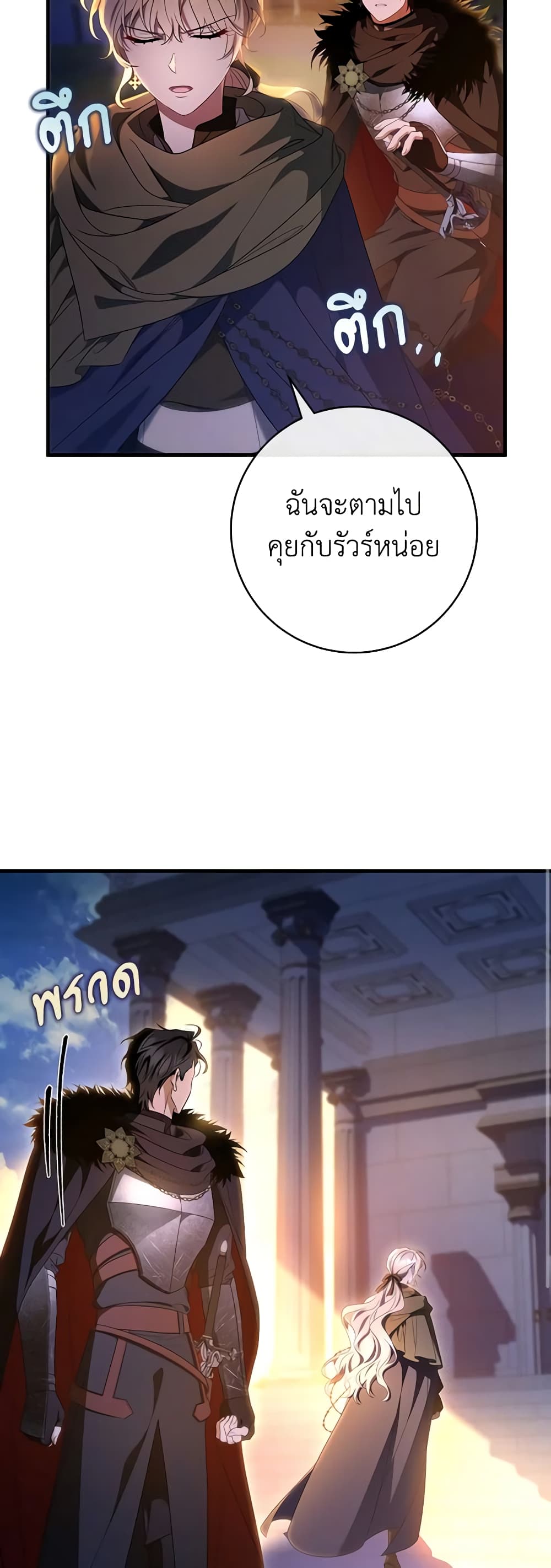 อ่านการ์ตูน The Hero’s Savior 69 ภาพที่ 48