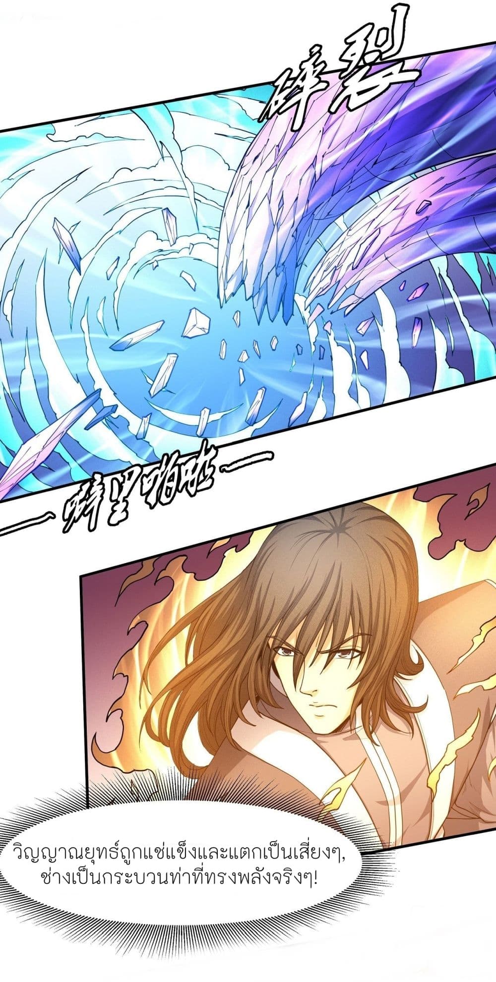 อ่านการ์ตูน God of Martial Arts 485 ภาพที่ 12