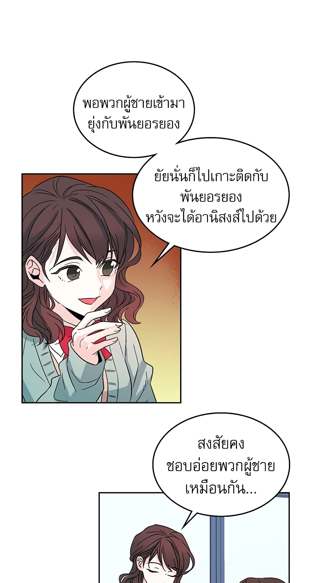 อ่านการ์ตูน My Life as an Internet Novel 11 ภาพที่ 39