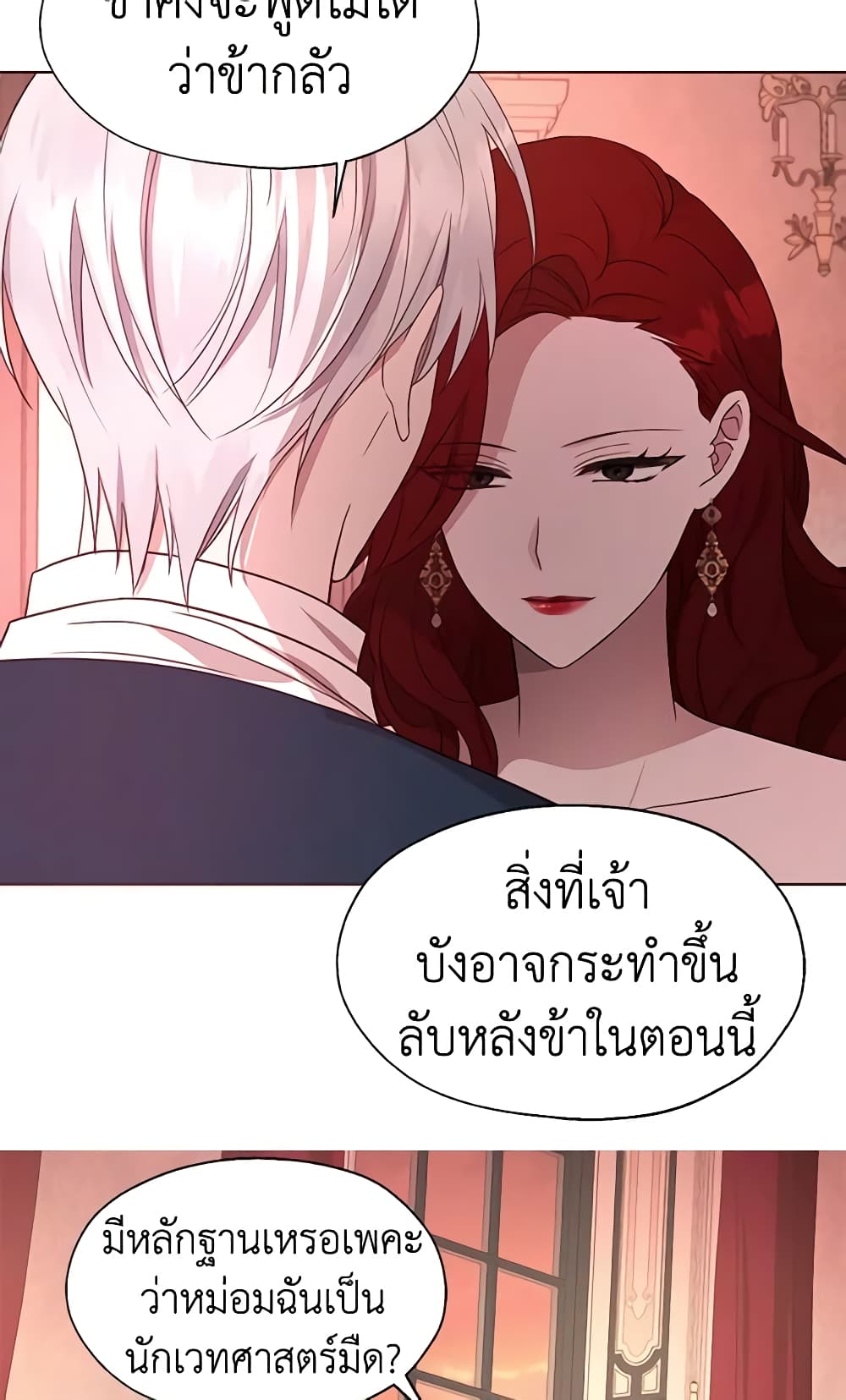 อ่านการ์ตูน Seduce the Villain’s Father 50 ภาพที่ 49