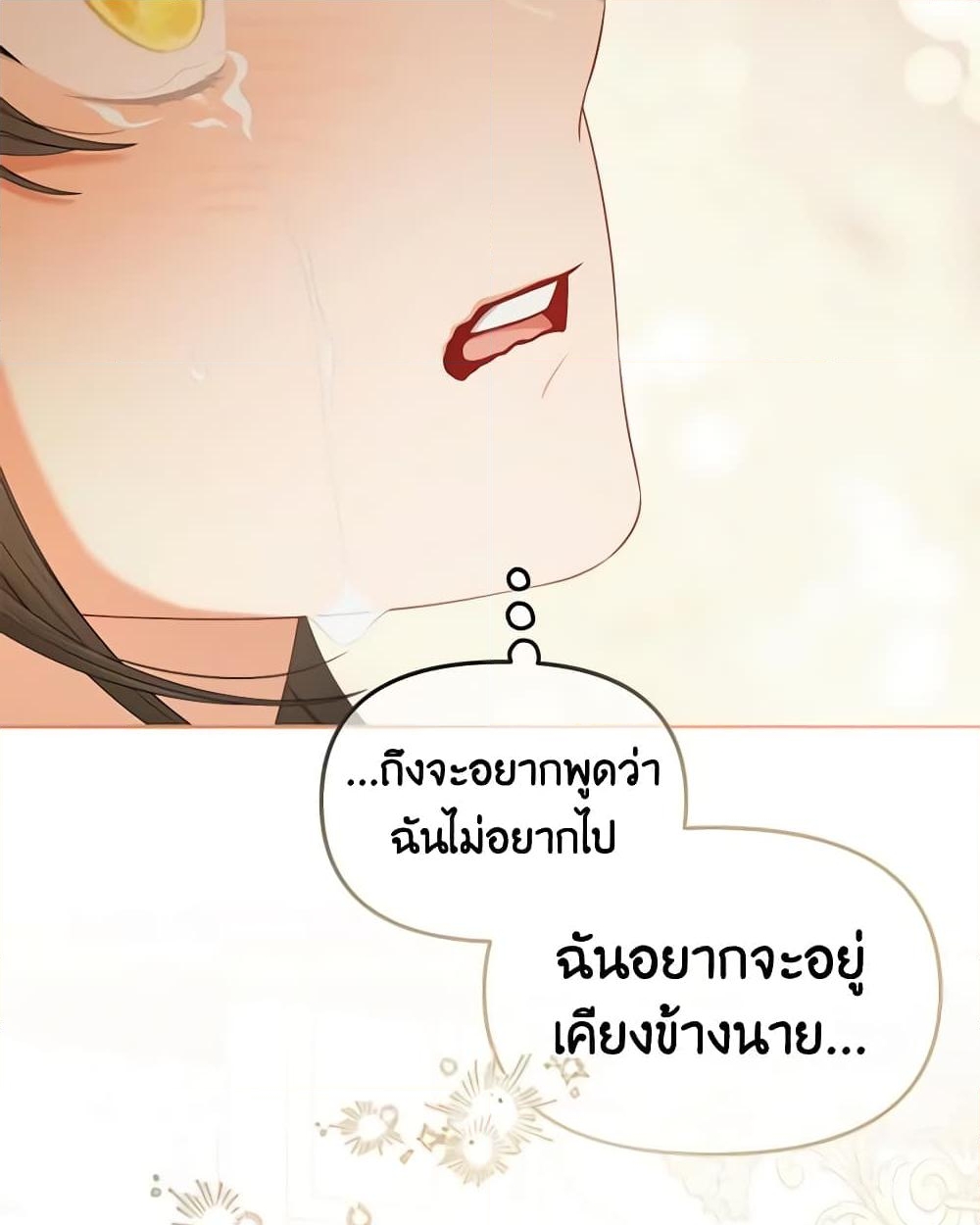 อ่านการ์ตูน I Will Stick to the Protagonist 52 ภาพที่ 56