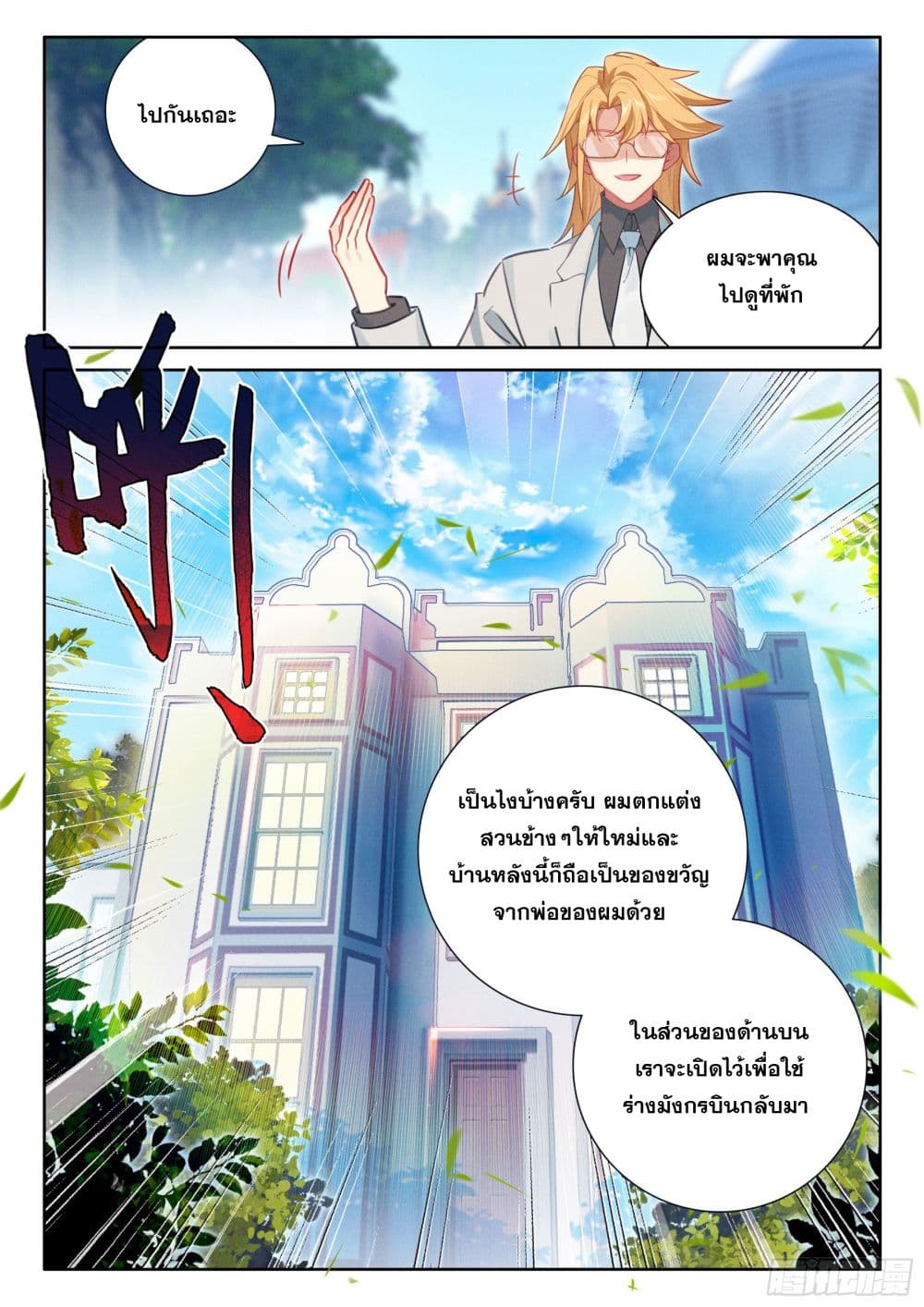 อ่านการ์ตูน Douluo Dalu IV 433 ภาพที่ 18