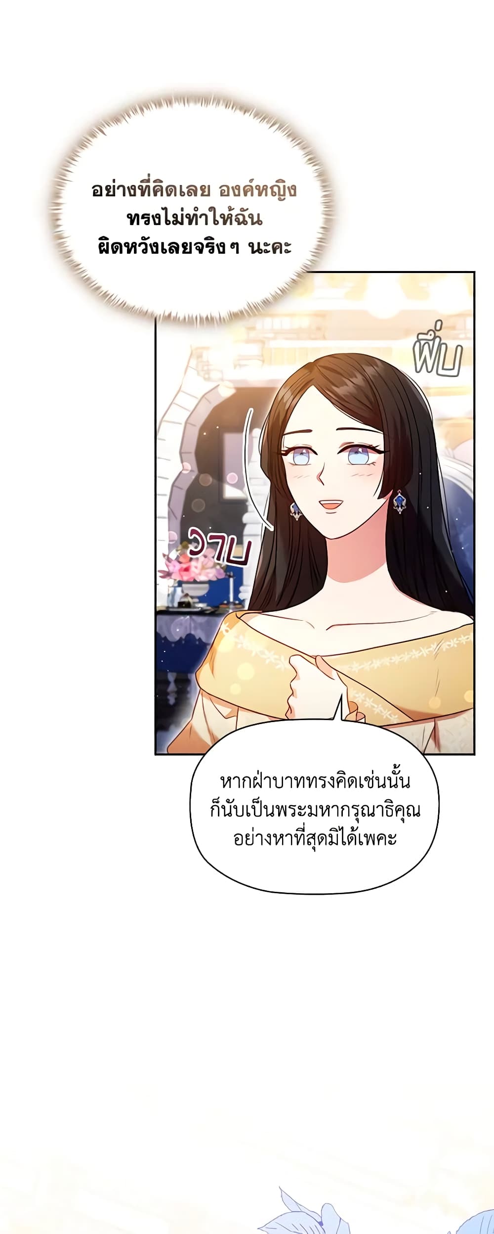 อ่านการ์ตูน An Extra In The Family Is The First To Be Abandoned 38 ภาพที่ 16