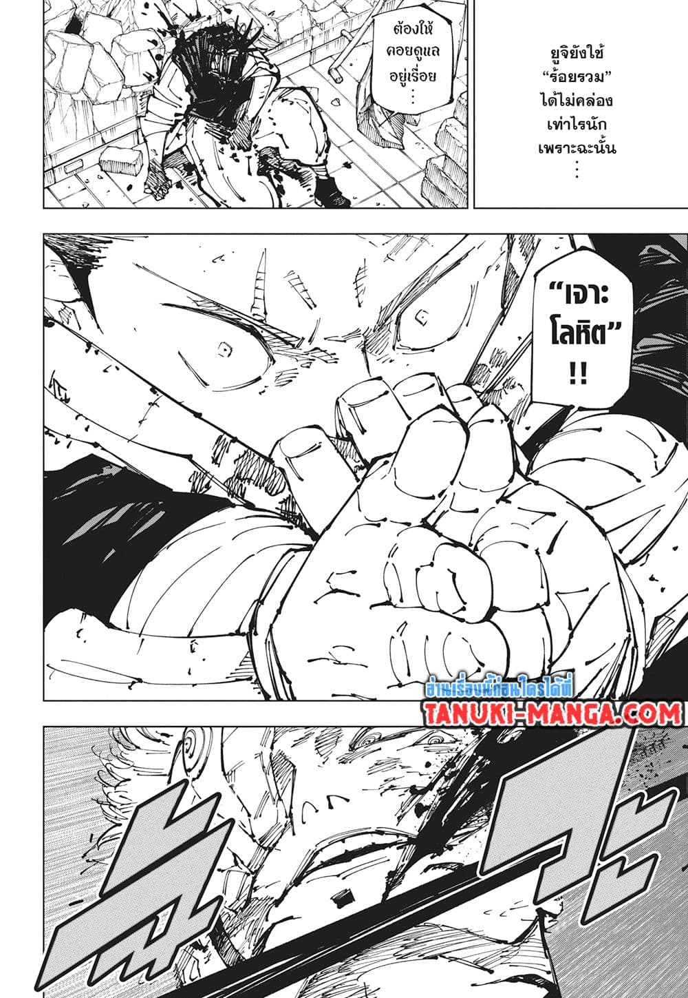 อ่านการ์ตูน Jujutsu Kaisen 256 ภาพที่ 14