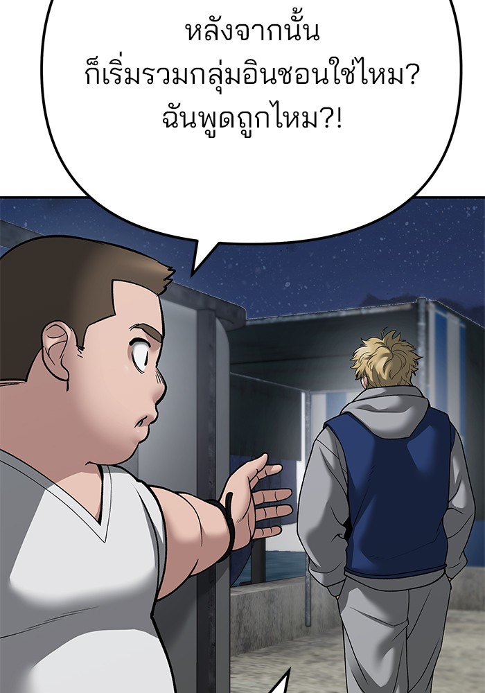 อ่านการ์ตูน The Bully In-Charge 95 ภาพที่ 103