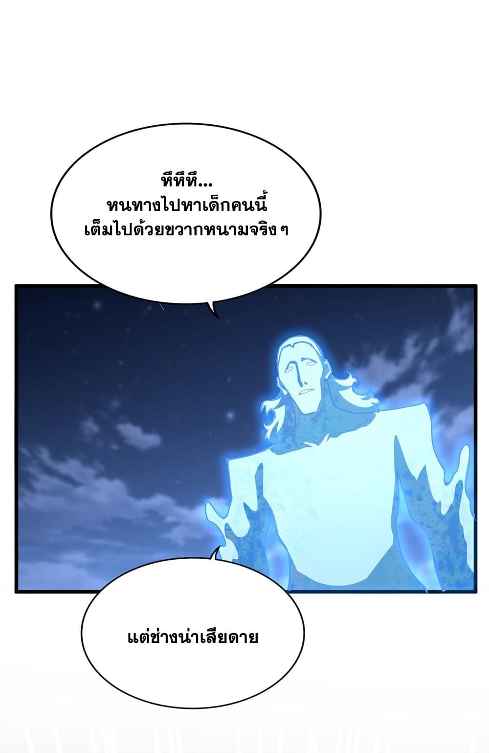 อ่านการ์ตูน Magic Emperor 579 ภาพที่ 48