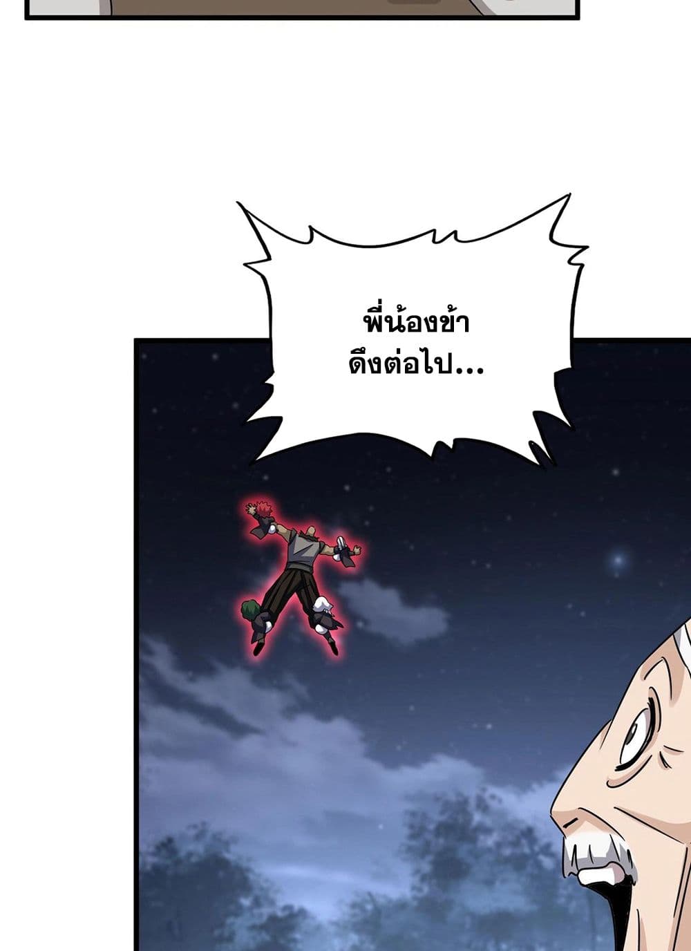 อ่านการ์ตูน Magic Emperor 570 ภาพที่ 12