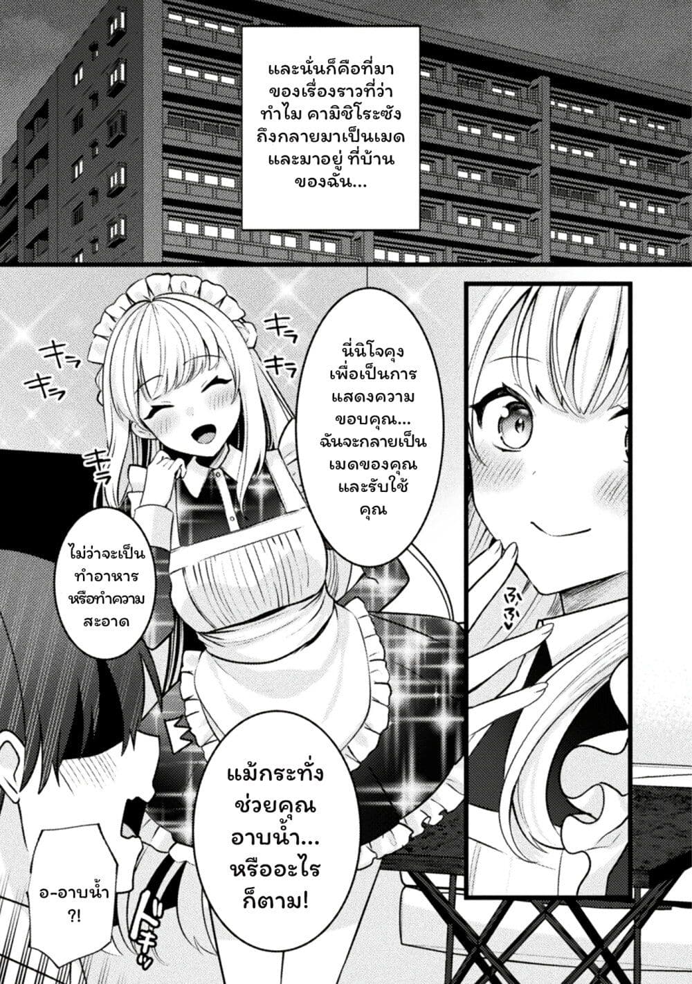 อ่านการ์ตูน Kimi no Risou no Maid ni Naru! 1 ภาพที่ 27