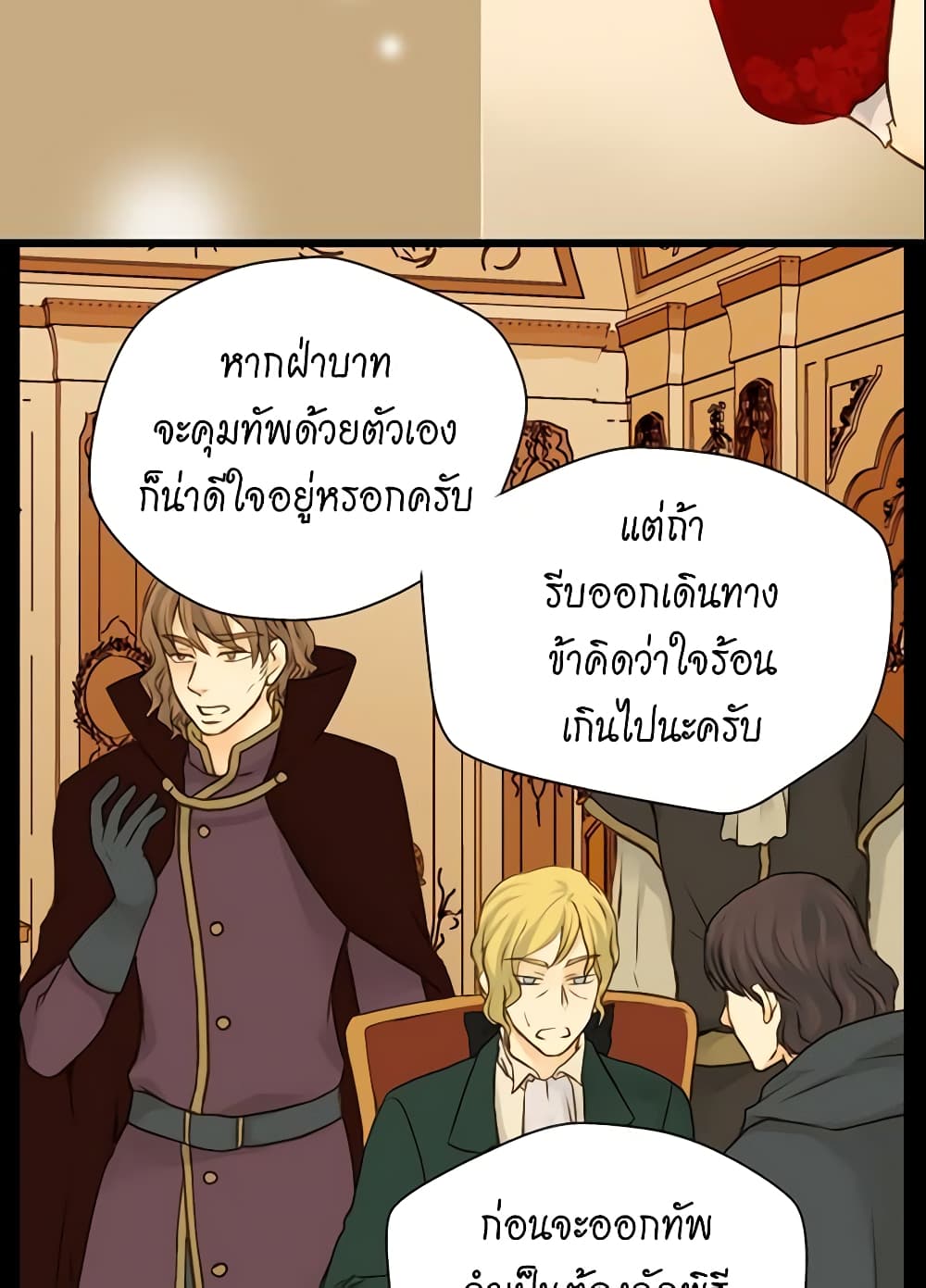 อ่านการ์ตูน Daughter of the Emperor 36 ภาพที่ 23