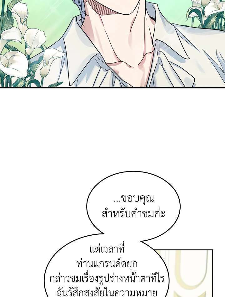 อ่านการ์ตูน The Lady and The Beast 73 ภาพที่ 40