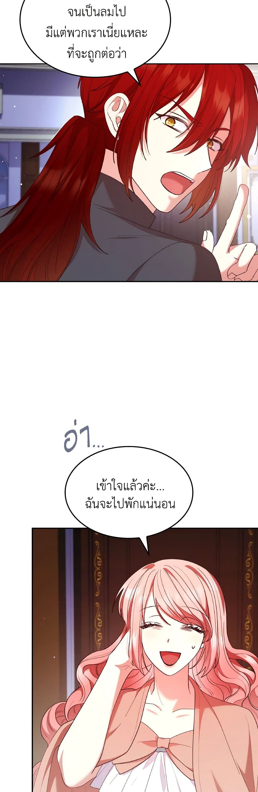 อ่านการ์ตูน I’m a Villainess But I Became a Mother 62 ภาพที่ 42