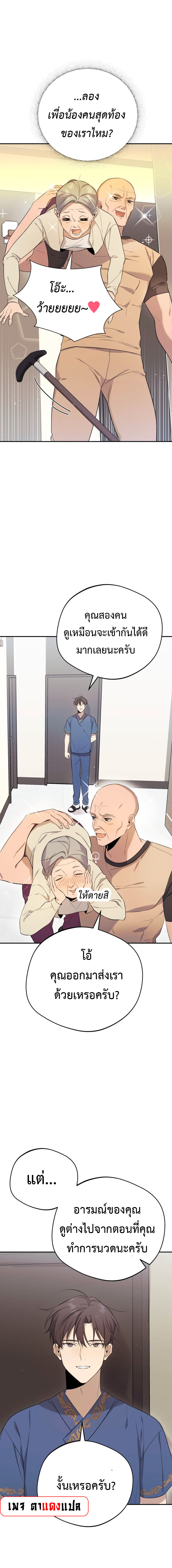 อ่านการ์ตูน The Heavenly Demon Will Give You a Massage 1 ภาพที่ 8