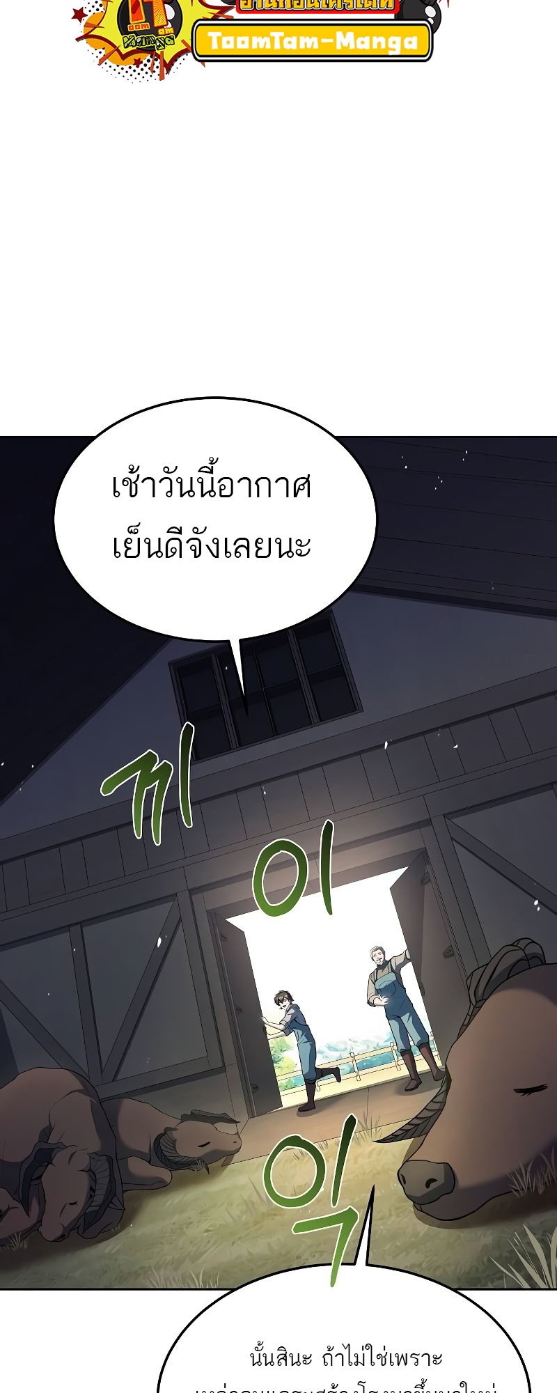 อ่านการ์ตูน A Wizard’s Restaurant 43 ภาพที่ 47