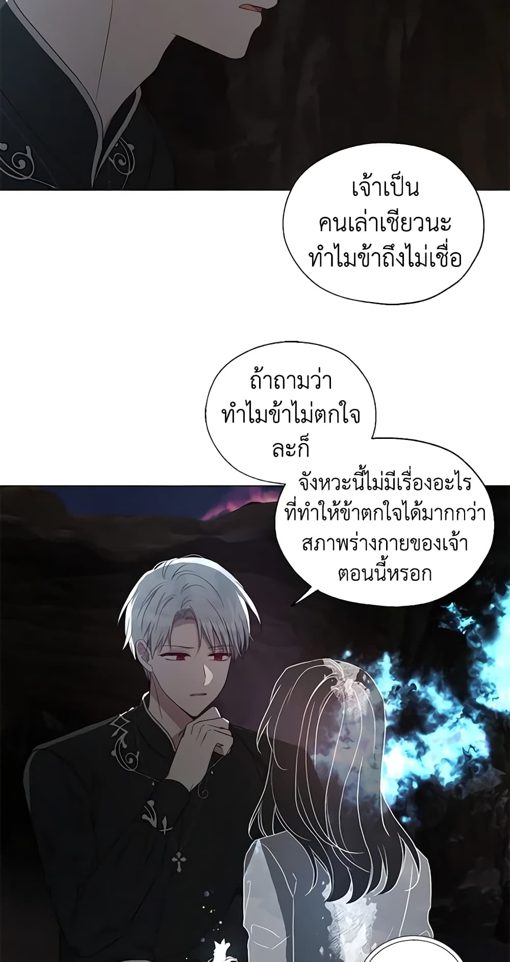 อ่านการ์ตูน Seduce the Villain’s Father 117 ภาพที่ 21