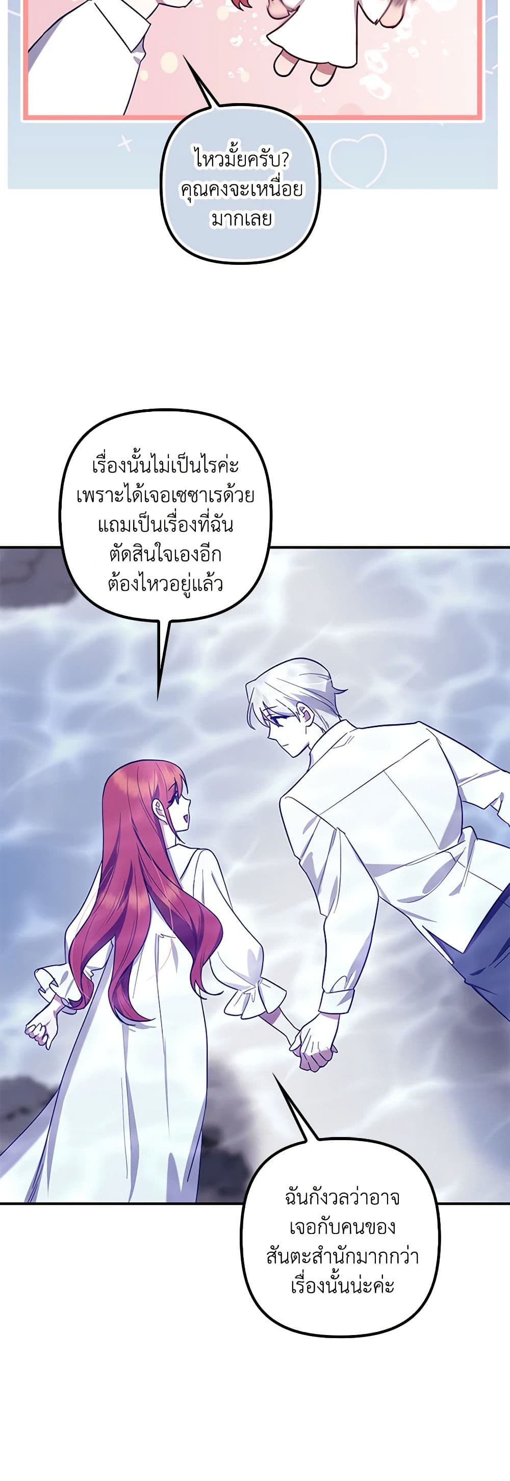 อ่านการ์ตูน The Abandoned Bachelorette Enjoys Her Simple Life 57 ภาพที่ 43