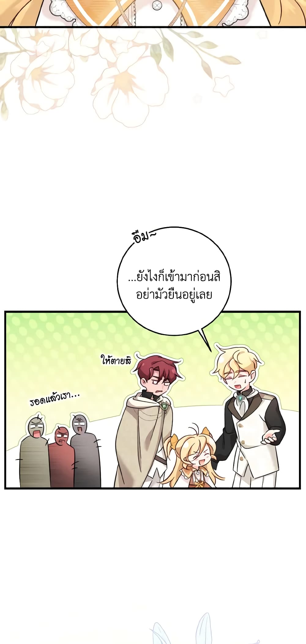 อ่านการ์ตูน Baby Pharmacist Princess 28 ภาพที่ 27