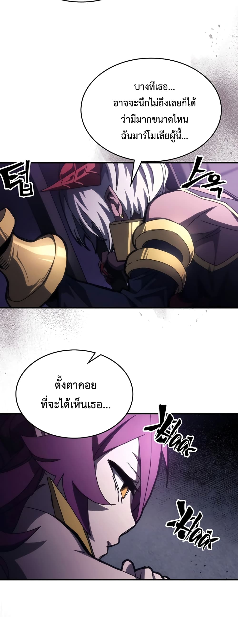 อ่านการ์ตูน Mr Devourer, Please Act Like a Final Boss 48 ภาพที่ 16