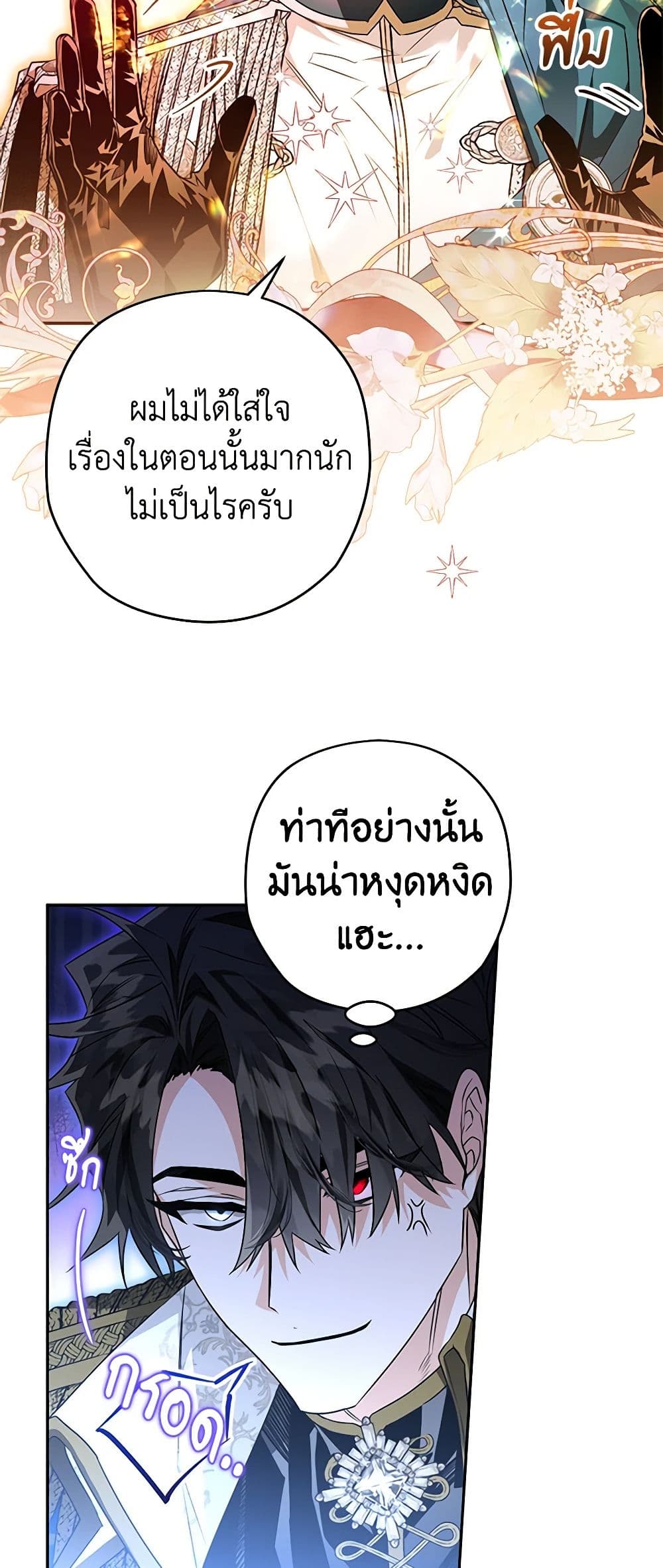 อ่านการ์ตูน Sigrid 55 ภาพที่ 19