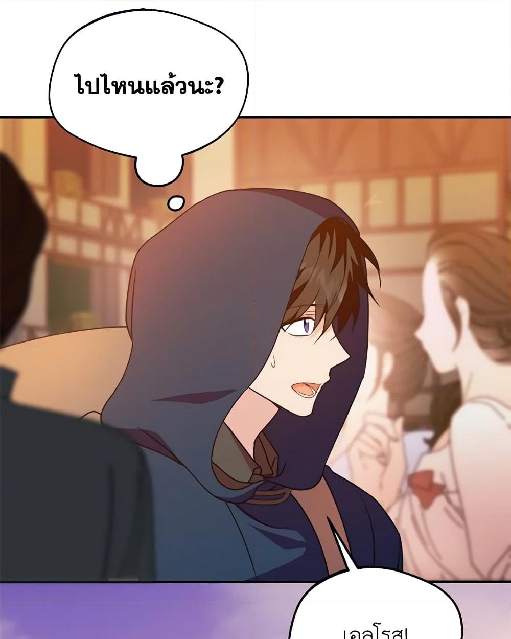 อ่านการ์ตูน Carefully Choosing a Husband 47 ภาพที่ 26