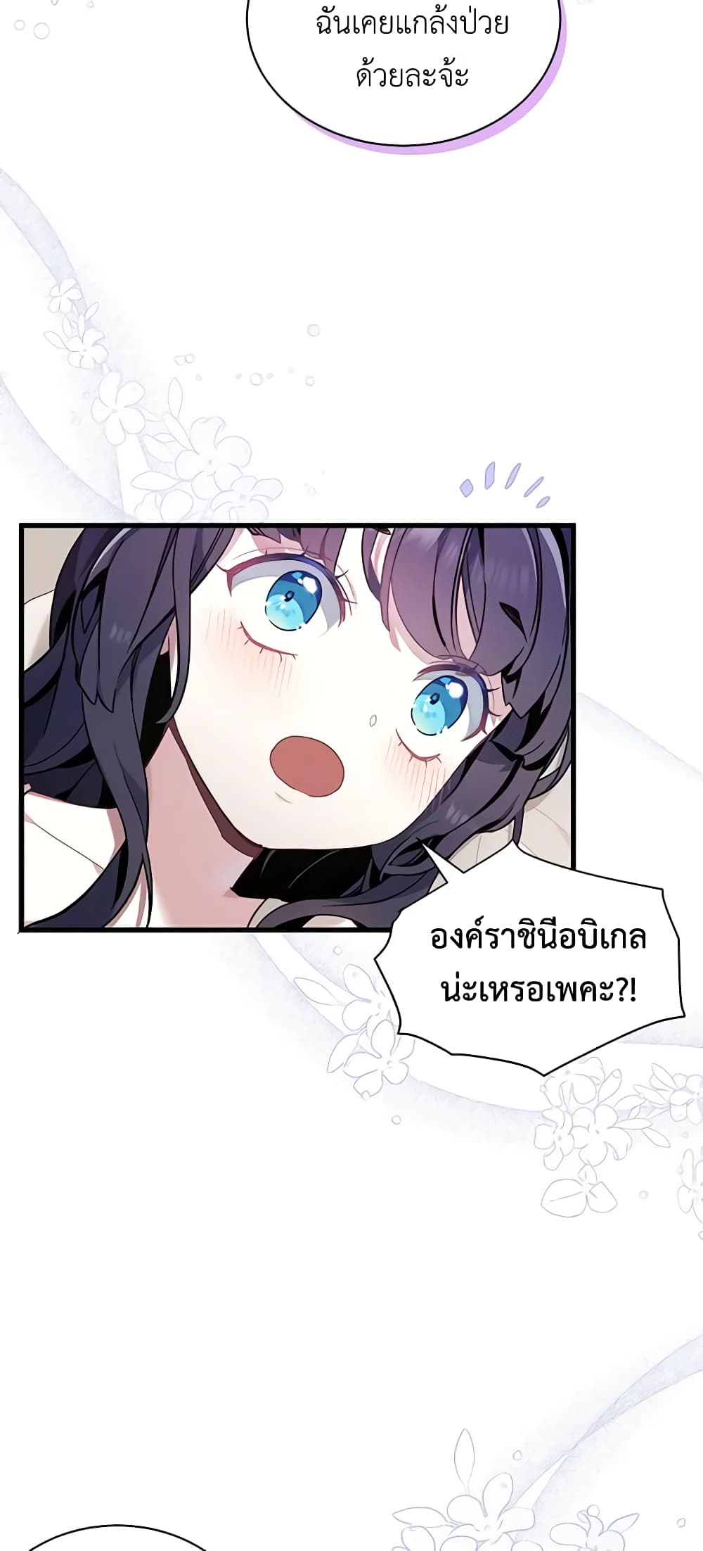 อ่านการ์ตูน Not-Sew-Wicked Stepmom 53 ภาพที่ 28