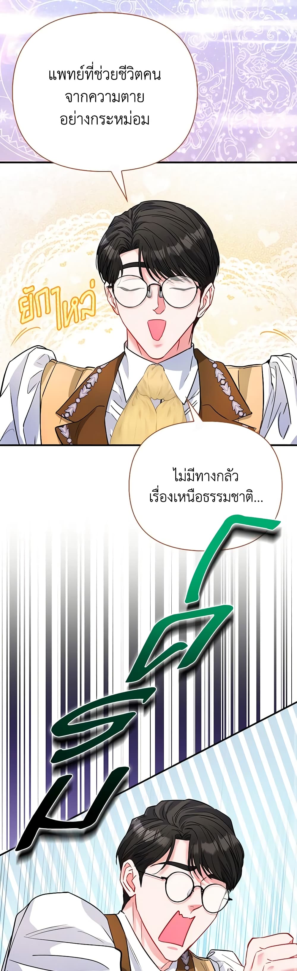 อ่านการ์ตูน I’m the Princess of All 47 ภาพที่ 18