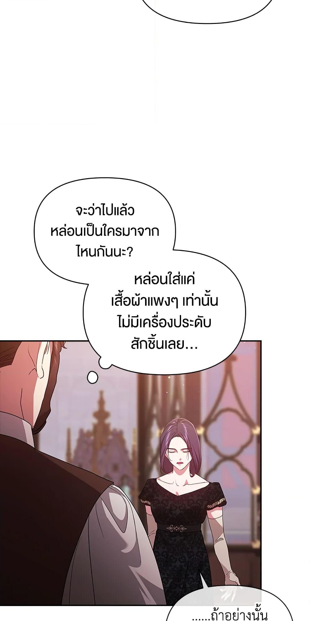 อ่านการ์ตูน The Broken Ring This Marriage Will Fail Anyway 35 ภาพที่ 22