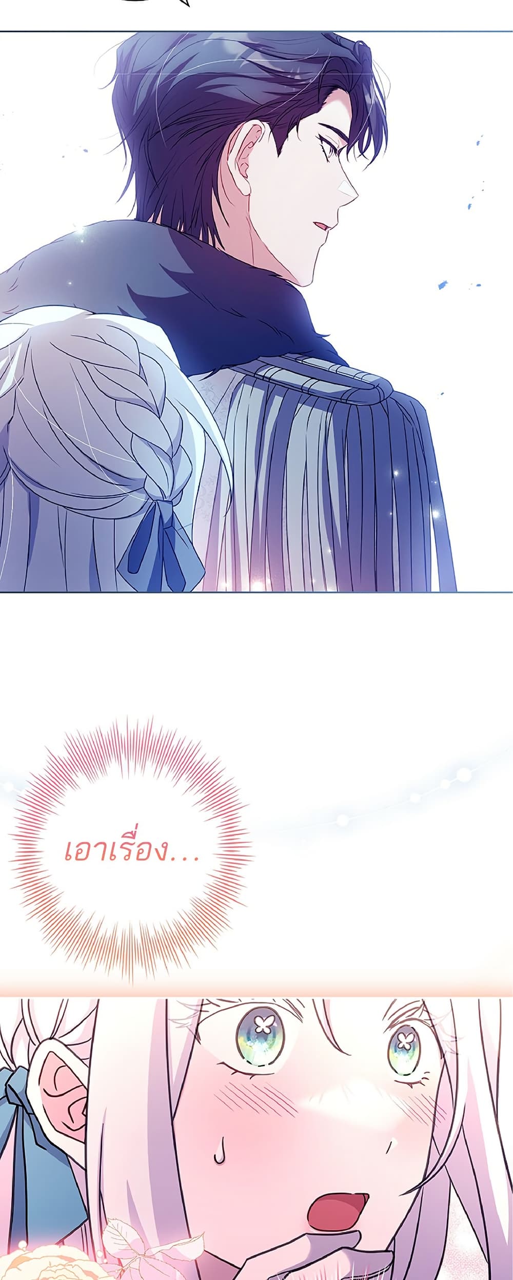 อ่านการ์ตูน Honey, Why Can’t We Get a Divorce? 12 ภาพที่ 49