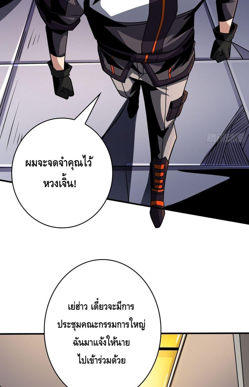 อ่านการ์ตูน King Account at the Start 264 ภาพที่ 31