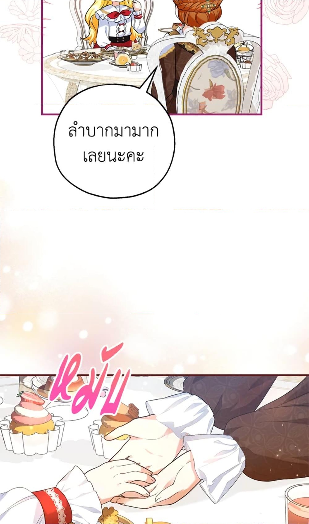 อ่านการ์ตูน The Adopted Daughter-in-law Wants To Leave 24 ภาพที่ 19