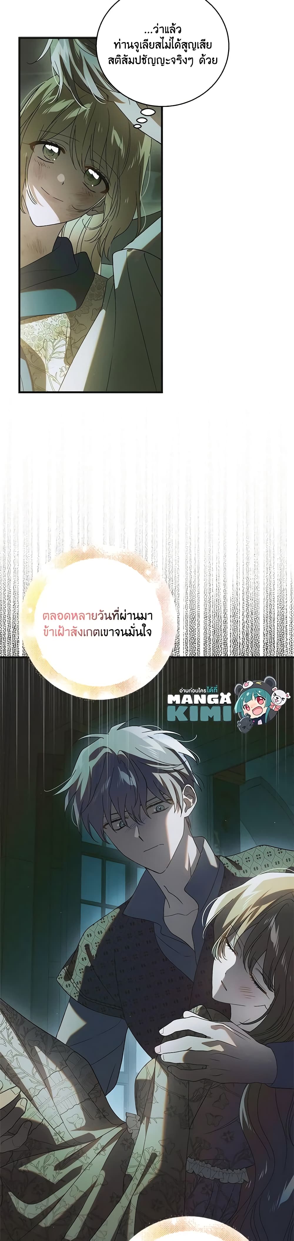 อ่านการ์ตูน A Way to Protect the Lovable You 127 ภาพที่ 10