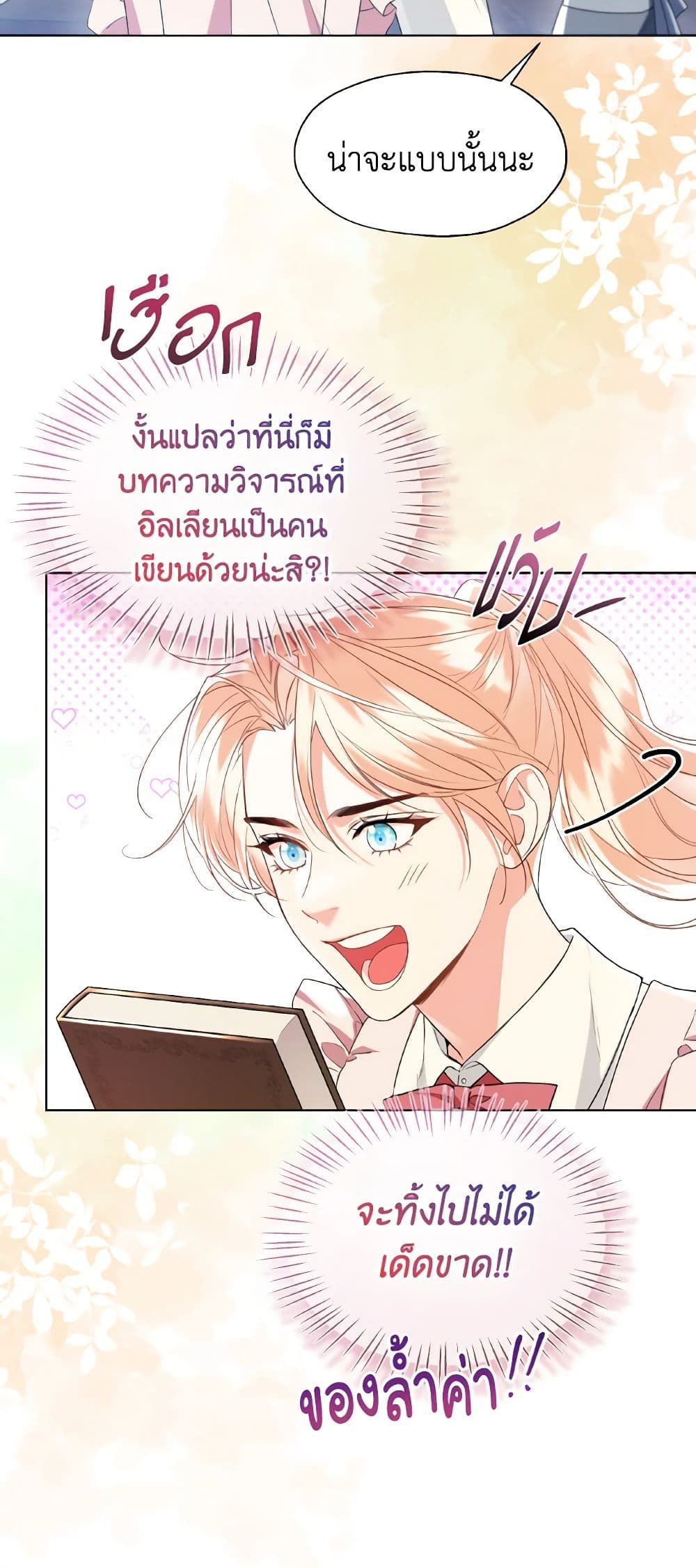 อ่านการ์ตูน Lady Crystal is a Man 70 ภาพที่ 24