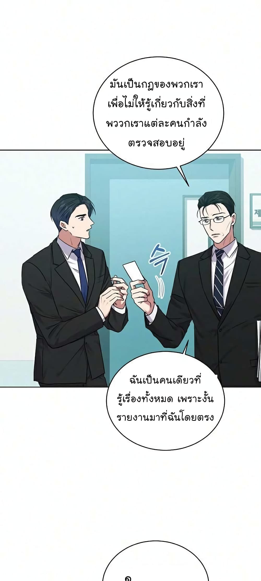 อ่านการ์ตูน National Tax Service Thug 8 ภาพที่ 19