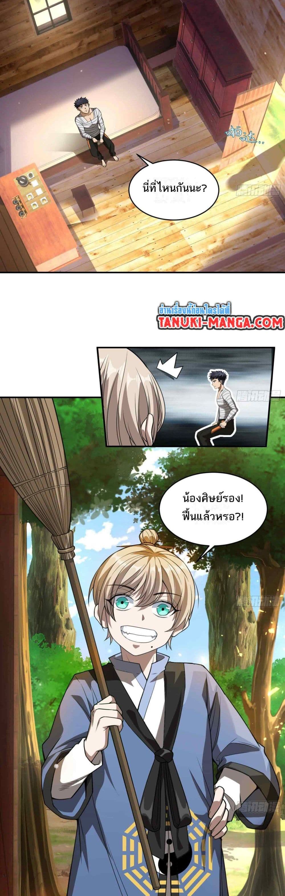 อ่านการ์ตูน The Creators 28 ภาพที่ 19