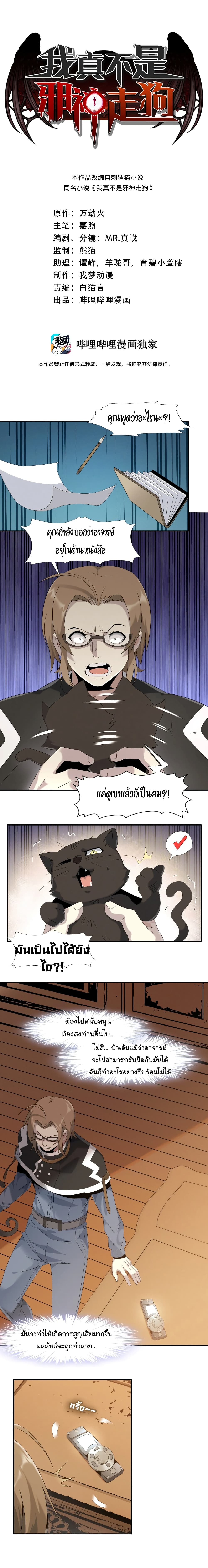 อ่านการ์ตูน I’m Really Not the Evil God’s Lackey 11 ภาพที่ 2