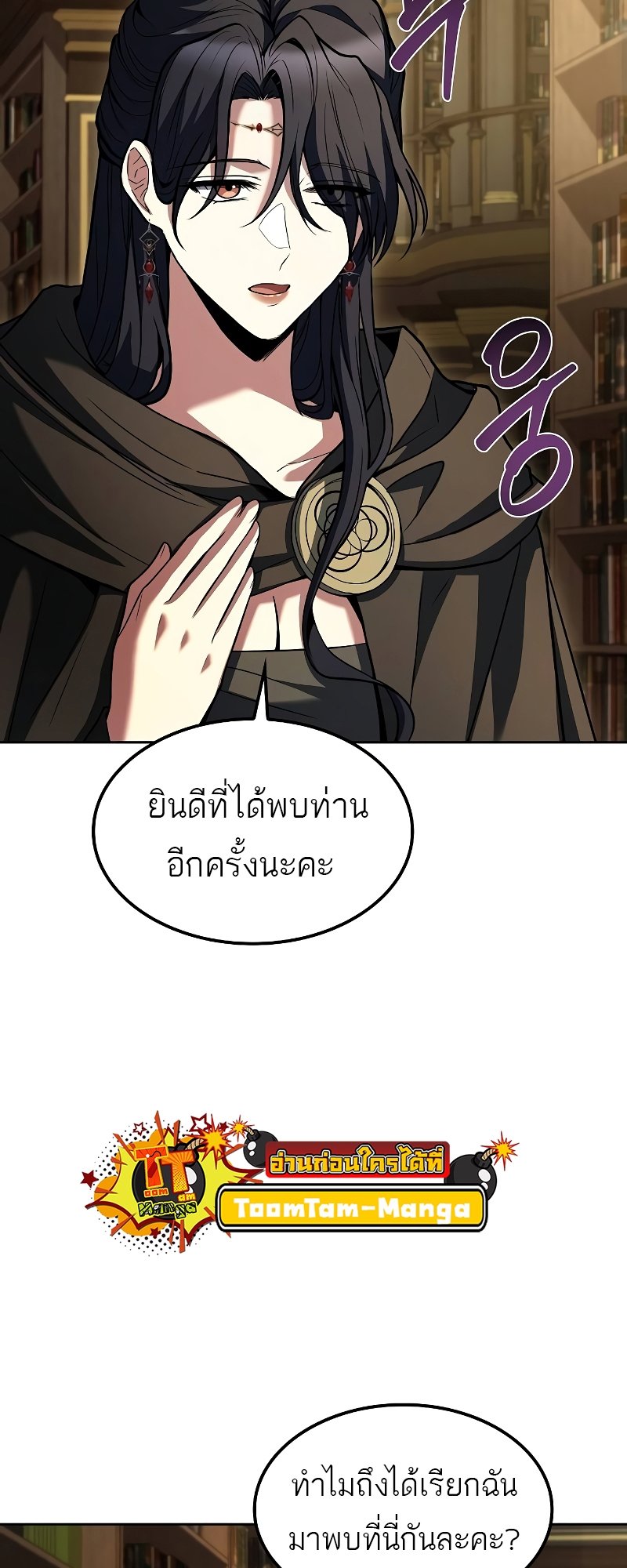 อ่านการ์ตูน A Wizard’s Restaurant 57 ภาพที่ 54