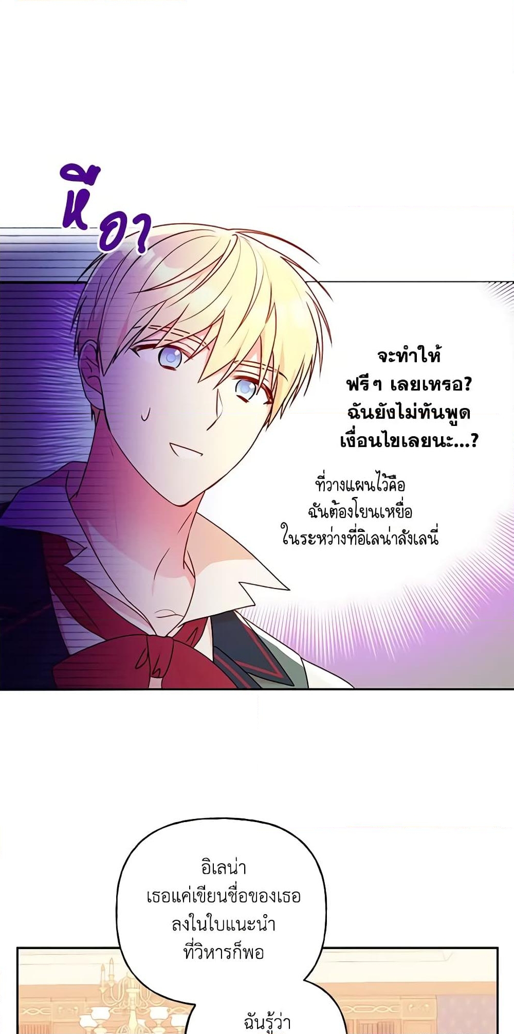 อ่านการ์ตูน Elena Evoy Observation Diary 44 ภาพที่ 11