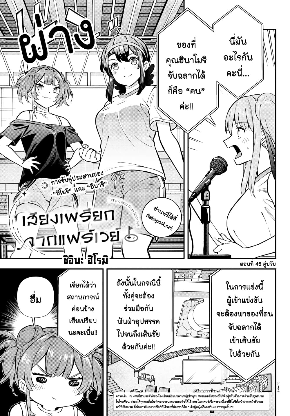 อ่านการ์ตูน Fairway no Koe wo Kikasete 46 ภาพที่ 1