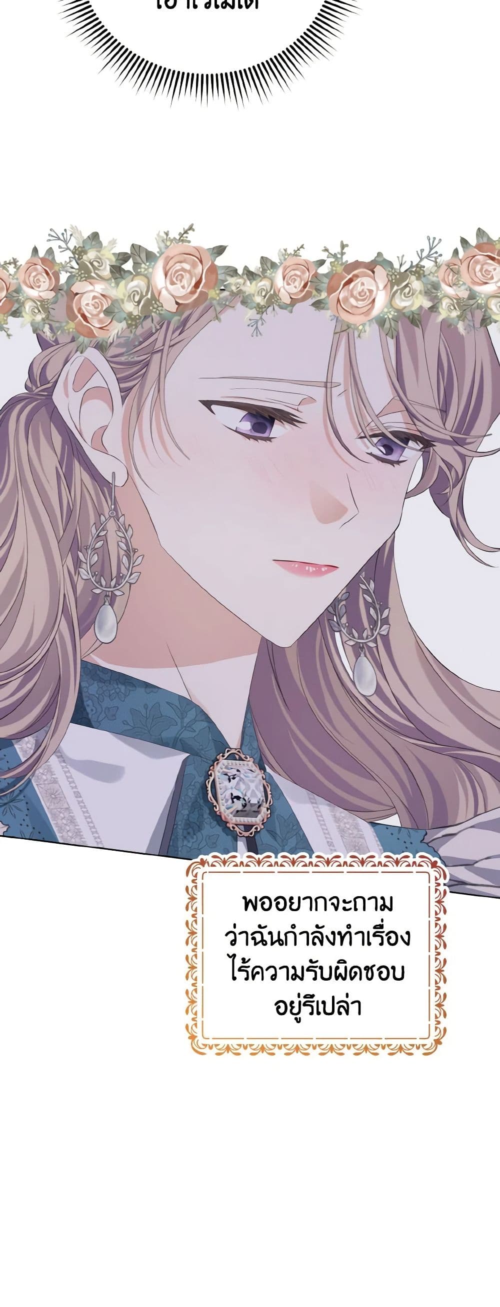 อ่านการ์ตูน My Dear Aster 16 ภาพที่ 35