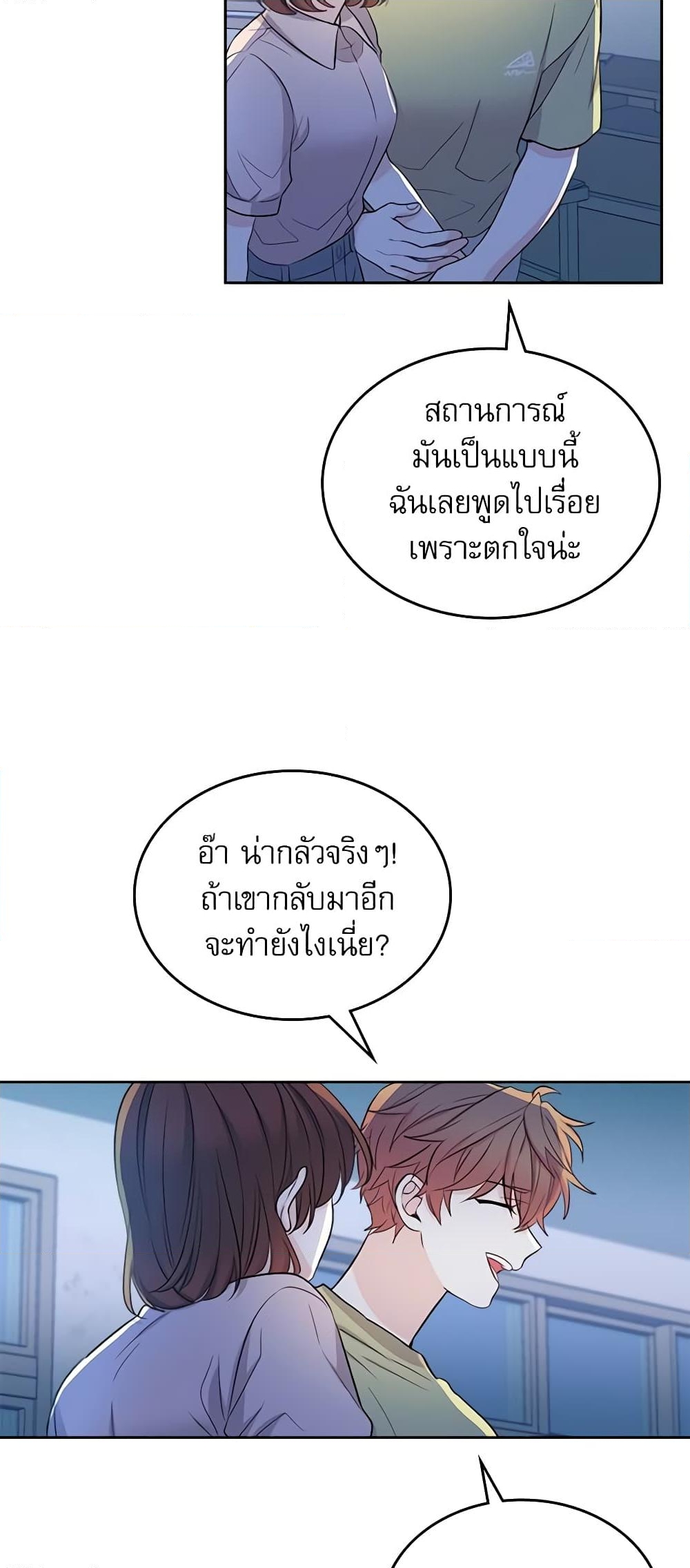 อ่านการ์ตูน My Life as an Internet Novel 111 ภาพที่ 44