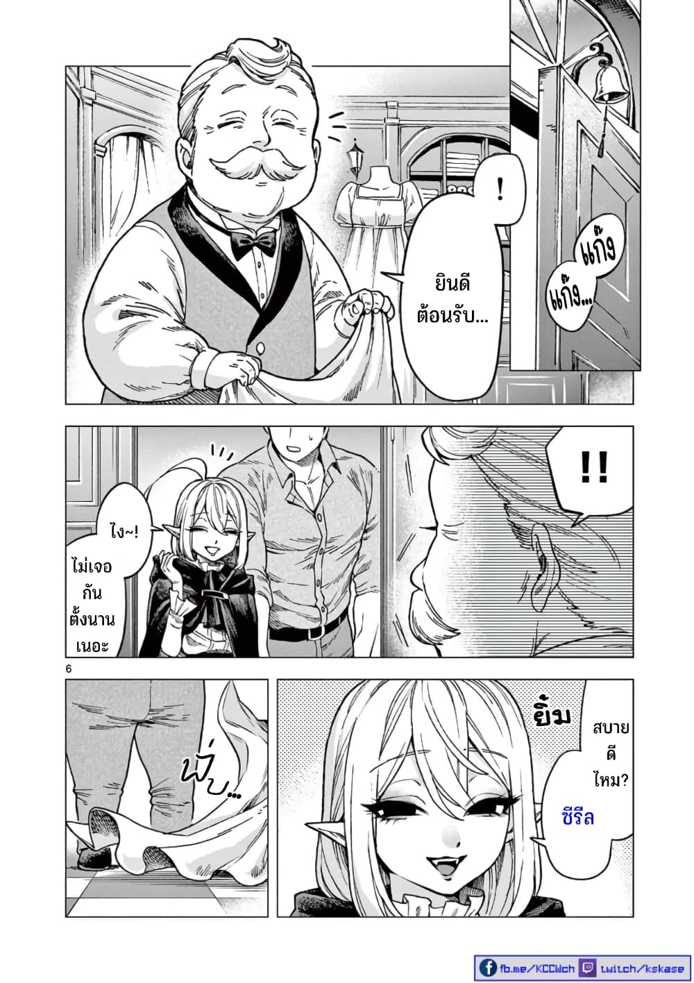 อ่านการ์ตูน RAUL to Kyuuketsuki 3 ภาพที่ 7