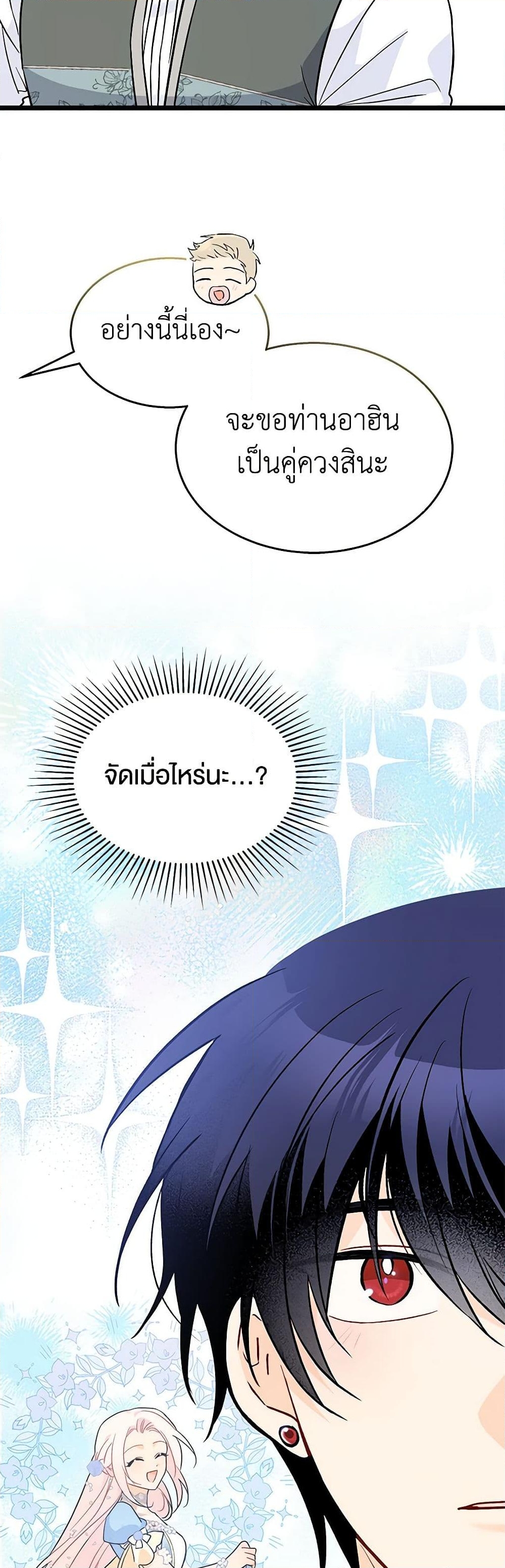 อ่านการ์ตูน The Symbiotic Relationship Between a Panther and a Rabbit 142 ภาพที่ 48