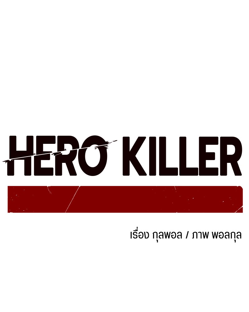 อ่านการ์ตูน HERO KILLER 3 ภาพที่ 35