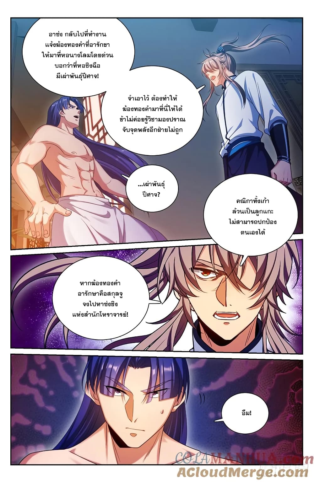 อ่านการ์ตูน Nightwatcher 185 ภาพที่ 7