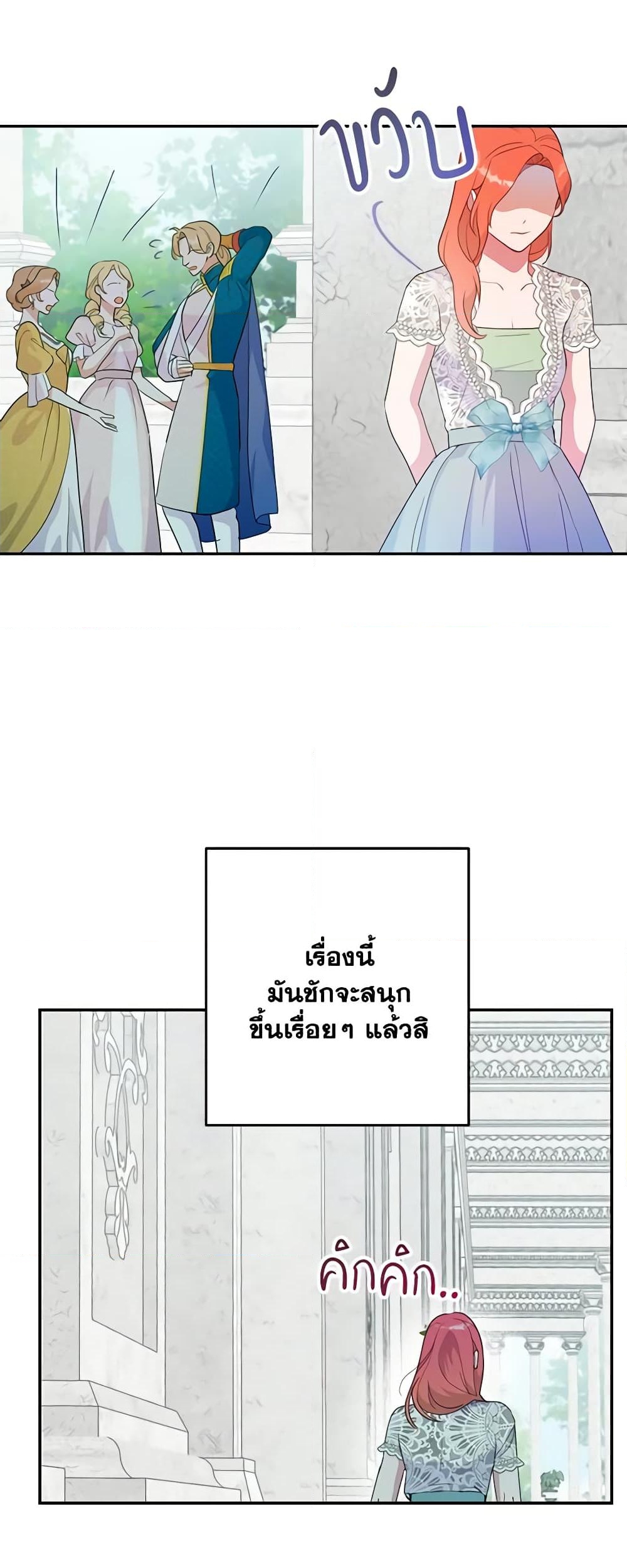 อ่านการ์ตูน Forget My Husband, I’ll Go Make Money 42 ภาพที่ 6