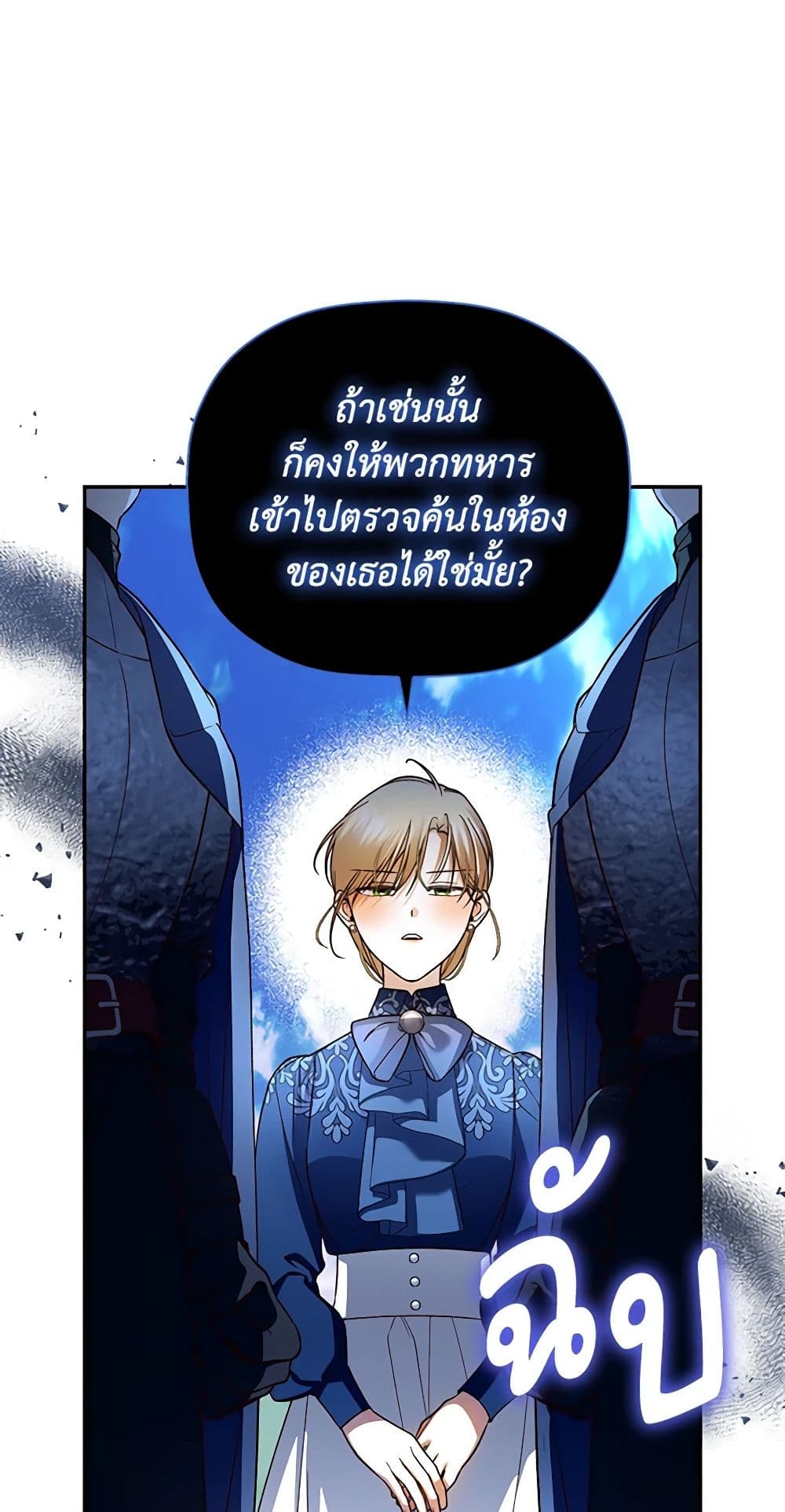 อ่านการ์ตูน How to Hide the Emperor’s Child 31 ภาพที่ 53