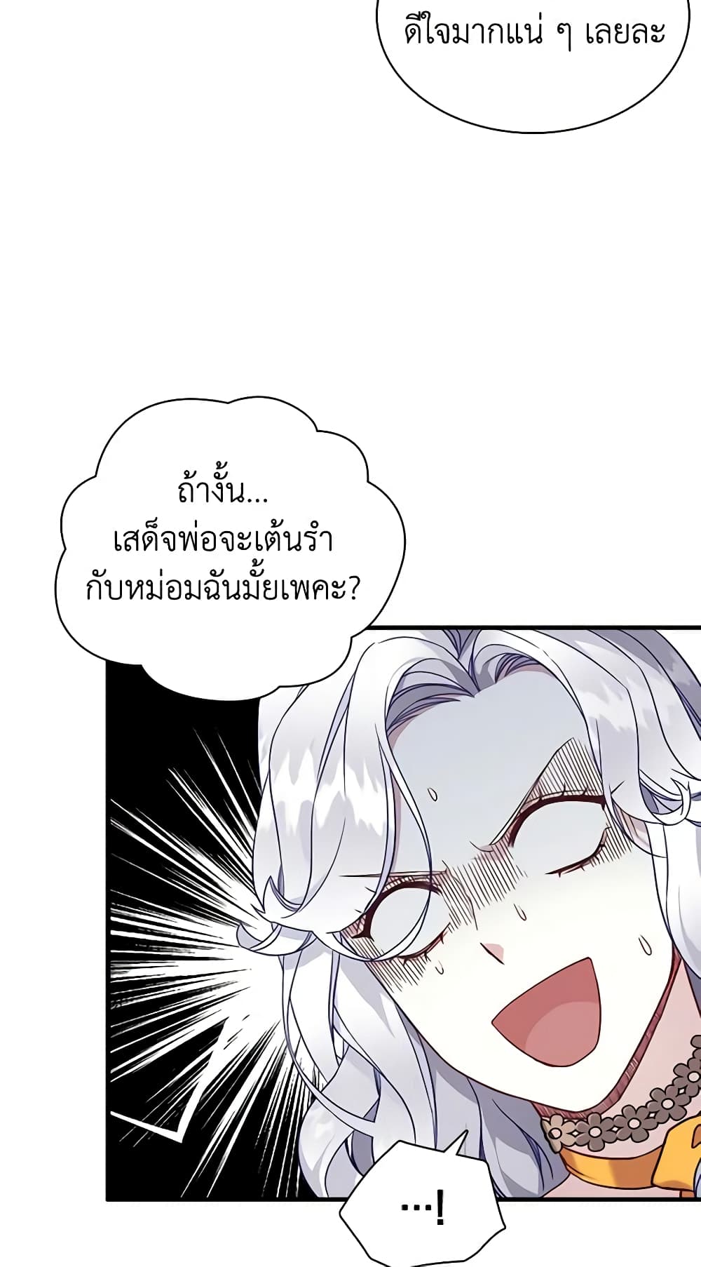 อ่านการ์ตูน Not-Sew-Wicked Stepmom 28 ภาพที่ 7