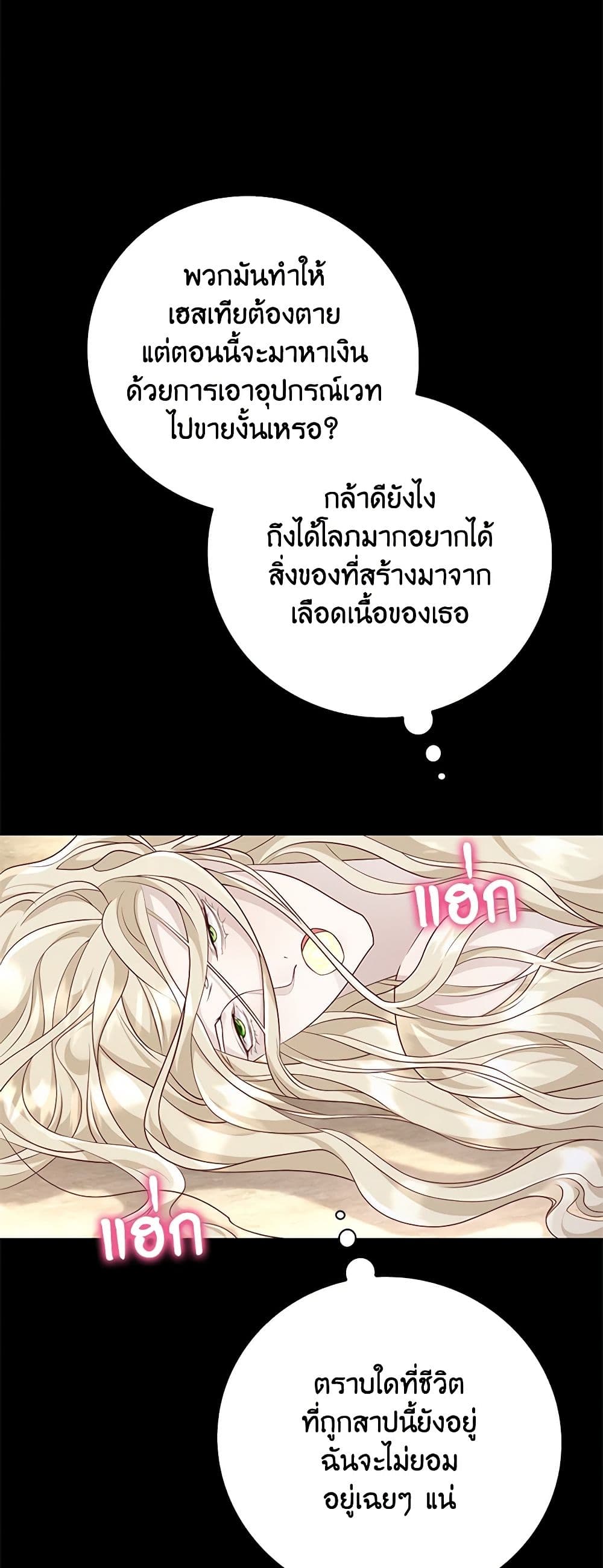 อ่านการ์ตูน After the Frozen Heart Melts 18 ภาพที่ 55